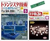 書評 トランジスタ技術 2019年 05 月号 by Tetsu Okamoto