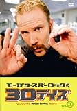 モーガン・スパーロックの30デイズ VOL.2 [DVD]