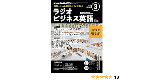 Amazon Co Jp nhkラジオ ラジオビジネス英語 22年 3月号 雑誌 Nhkテキスト Ebook 日本放送協会 Nhk出版 本 Amazon Co Jp nhkラジオ ラジオビジネス英語 22年 3月号 雑誌 Nhkテキスト Ebook 日本放送協会 Nhk出版 本