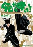 今日から俺は!!劇場版原作セレクション~VS北根壊高校編~ (少年サンデーコミックススペシャル)