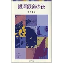フラボア　FRAPBOIS 銀河鉄道の夜 フラボア FRAPBOIS 銀河鉄道の夜