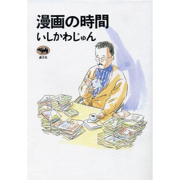 鉄槌! | いしかわ じゅん |本 | 通販 | Amazon