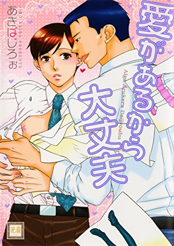 『愛があるから大丈夫』