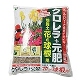 リッチェル 元肥入り培養土 花と球根用 5L