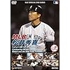 MLB 松井秀喜 ~ニューヨーク・ヤンキース~ [DVD]