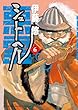 シュトヘル 6 (BIG SPIRITS COMICS SPECIAL)