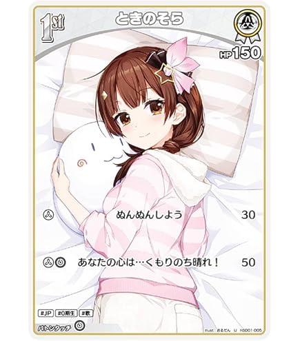Amazon.co.jp: ホロライブオフィシャルカードゲーム hSD01-004 ときの