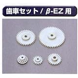 糊付け機部品 極東 99-1024 歯車セット(ベータ-EZ用)