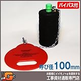 ホーシン 止水ボール ショートタイプ バイパス付/100mm用 76770