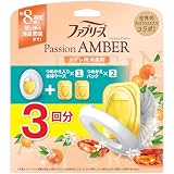 ファブリーズ 消臭芳香剤 トイレ用 パッションアンバー 詰め替え入り本体ケース 6.3mL＋詰め替え 6.3mL×2個
