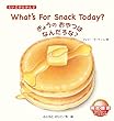 What's For Snack Today?: きょうのおやつはなんだろな? (えいごのじかん)
