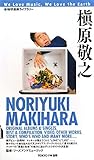 地球音楽ライブラリー　槇原敬之