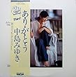 あ・り・が・と・う　[12" Analog LP Record]