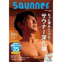 Saunner 2022 (SHOGAKUKAN SJ MOOK)