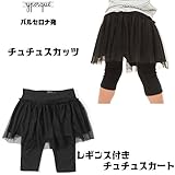 イポルケ yporqueスペインブランド　チュチュスカッツ ベビー キッズ 【80cm】【90cm】【100cm】【110cm】【120cm】【130cm】 8y_[120-130cm] ブラック