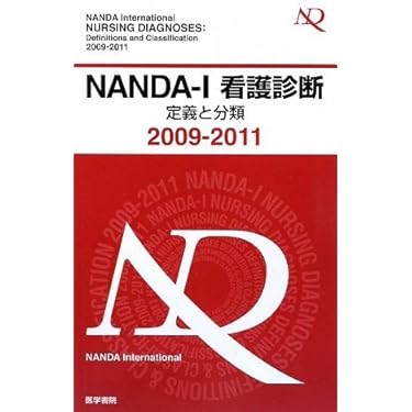 看護過程シリーズ 6冊セット からみた看護過程 | シリーズ商品 | 医学書院