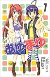 あゆまゆ 1 (少年チャンピオン・コミックス) あゆまゆ 1 (少年チャンピオン・コミックス)