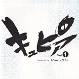 キュピア Vol.1