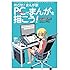 めざせ！まんが家 PCでまんがを描こう！