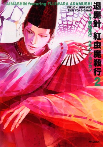 『退魔針 紅虫魔殺行』