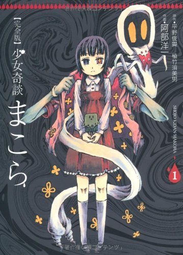 少女奇談まこら コミック 1-4巻セット