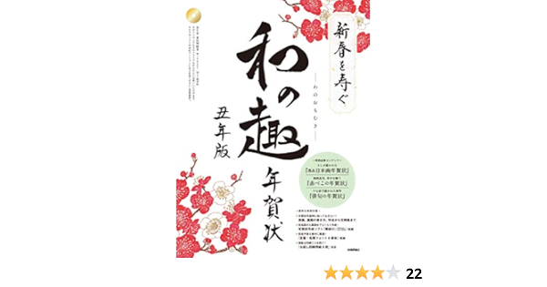 新春を寿ぐ 和の趣 年賀状 丑年版 技術評論社編集部 本 通販 Amazon