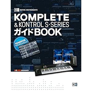 KOMPLETE & KONTROL S-SERIESガイドBOOK (NATIVE INSTRUMENTS) KOMPLETE & KONTROL S-SERIESガイドBOOK (NATIVE INSTRUMENTS)