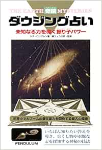 コンプリート なく した もの を 見つける 方法 ダウジング