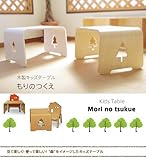 木製キッズテーブル・もりのつくえ (ホワイト)