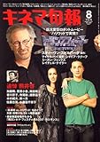 キネマ旬報 2007年 8/15号 [雑誌]