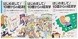 はじめまして!10歳からの経済学(全3巻セット)