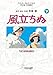 フィルムコミック 風立ちぬ(下) フィルムコミック 風立ちぬ(下)