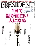 プレジデント２０１４年１２／１５号