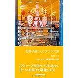 お花屋さんでフランス語 酒巻 洋子 本 通販 Amazon