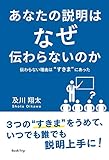 あなたの説明はなぜ伝わらないのか 伝わらない理由は“すきま”にあった（ブックトリップ）