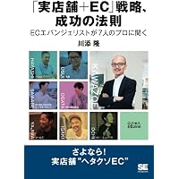 10年後に勝ち残るEC戦略 | 林部 健二 |本 | 通販 | Amazon