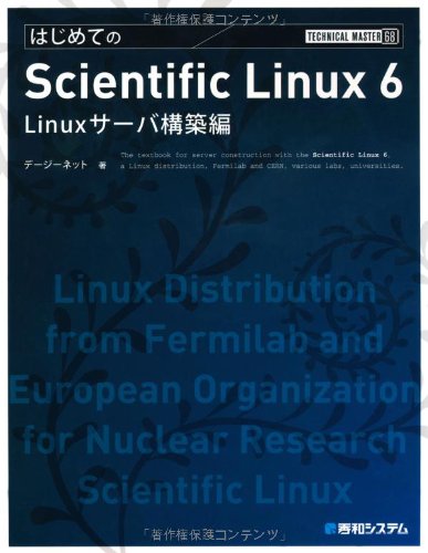 TECHNICAL MASTERはじめてのScientificLinux6Linuxサーバ構築編 TECHNICAL MASTERはじめてのScientificLinux6Linuxサーバ構築編