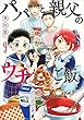 パパと親父のウチご飯　9巻 (バンチコミックス)