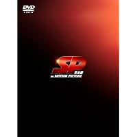 Amazon.co.jp: SP エスピー 警視庁警備部警護課第四係 DVD-BOX : 岡田