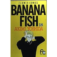 BANANA FISH 17 (フラワーコミックス) | 吉田 秋生 |本 | 通販 | Amazon