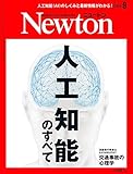 Newton(ニュートン) 2019年 09 月号 [雑誌]