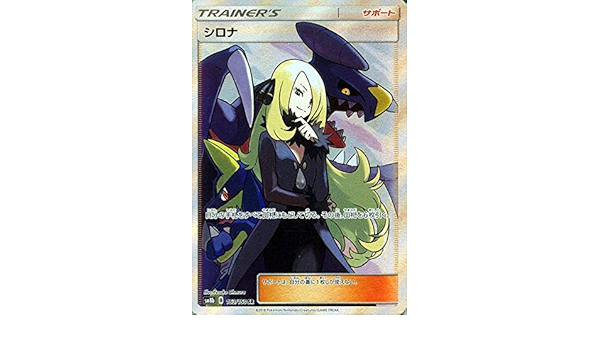 Amazon ポケモンカード Sm8b シロナ Sr 153 Gxウルトラシャイニー サン ムーン ポケカ ハイクラスパック サポート トレーナーズカード おもちゃ ホビー