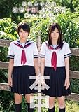 【数量限定】制服女子校生 強制中出し修学旅行 葵こはる,葉月可恋≪映像特典DVD付き≫