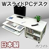 家具工場直販 Wスライド棚付き パソコンデスク (ホワイト) フロアタイプ 2点セット (机+ワゴン) 日本製 家具ファクトリー (ホワイト【単色】)