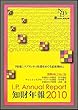 I.P.Annual Report知財年報〈2010〉 (別冊NBL no. 136)