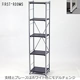 スチールラック (支柱ホワイト)幅46 奥行き36 高さ182cm ダークブラウン DBR1-AI