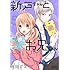 岡田ピコ「新戸ちゃんとお兄ちゃん（5）」