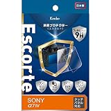 Kenko 液晶保護フィルム 液晶プロテクター Escorte SONY α7 IV用 硬度9H 撥水・撥油コーティング バブルレス加工 KLPE-SA7M4 透明