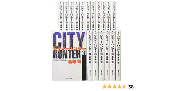 City Hunter 文庫版 コミック 全18巻完結セット 集英社文庫 コミック版 北条 司 本 通販 Amazon