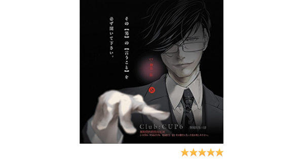 Amazon Club Cup 6 専属担当 隠 時間外特別対応 ドラマcd ソフトウェア